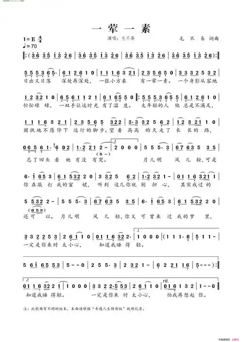 一荤一素简谱-毛不易演唱-毛不易/毛不易词曲 - 51乐谱网