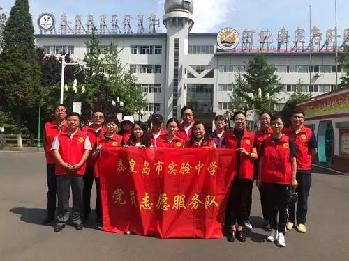 从我做起, 守卫蓝天——秦皇岛市实验中学开展党员志愿服务活动