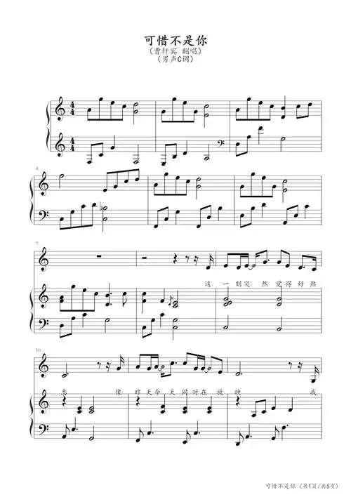相关乐谱可惜不是你钢琴谱可惜不是你钢琴谱可惜不是你(弹唱伴奏谱