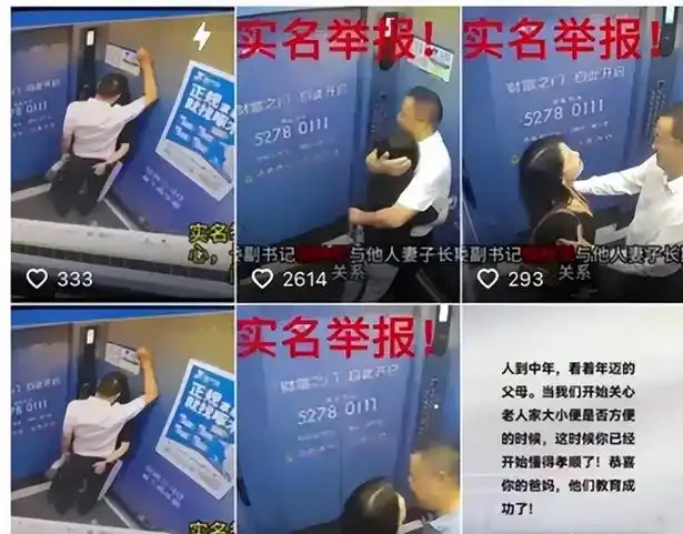 "电梯门事件"男女主角老底被网友"扒光",免职没商量!