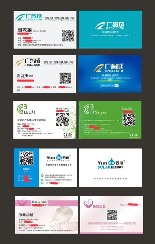 电子商务名片,led灯名片,移动电源名片