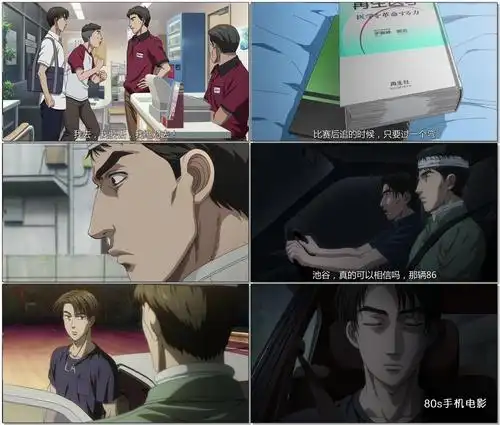 头文字d新剧场版:觉醒