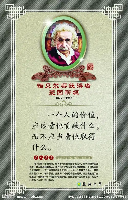 爱因斯坦简介图片