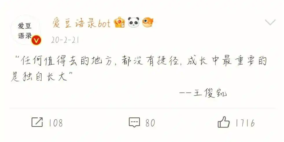 王俊凯语录3这妥妥的文案就来了