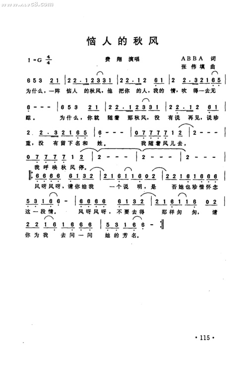 恼人的秋风_恼人的秋风简谱_恼人的秋风吉他谱_钢琴谱-查字典简谱网