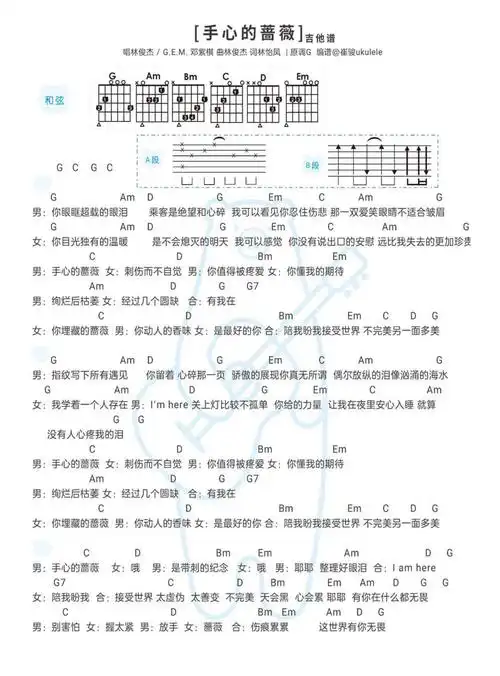 《手心的蔷薇》c调吉他弹唱谱_和弦谱吉他谱简谱 - 曲谱歌词网