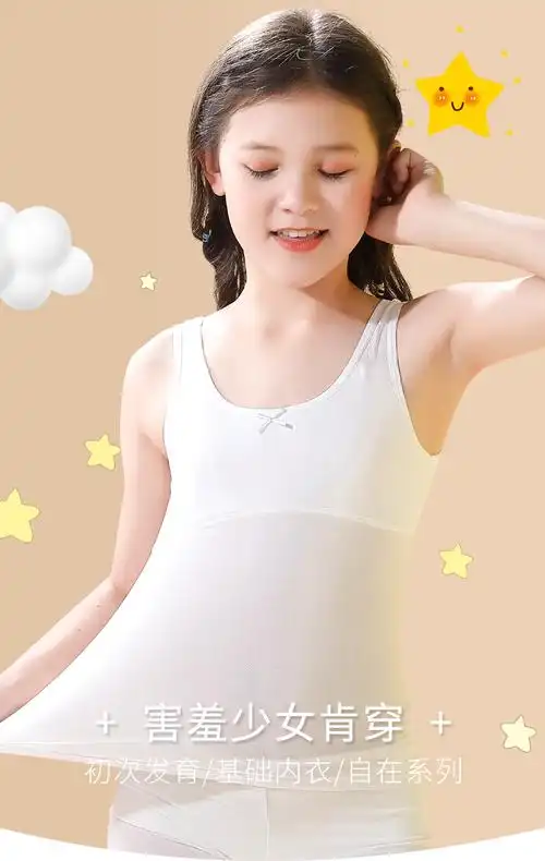 女童小背心内穿女纯棉儿童内衣女文胸发育期学生大童女孩第一阶段608