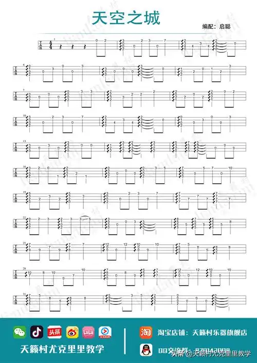 初学尤克里里十首单曲弹唱曲谱合辑