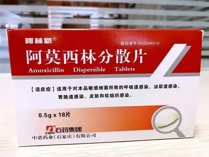 阿莫西林分散片