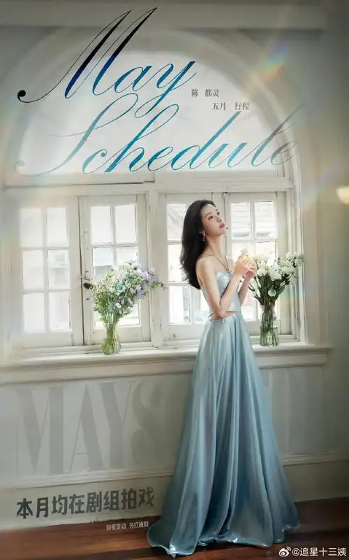 舜晞,许凯,刘学义,张新成,张婧仪,虞书欣,白鹿,赵露思,陈星旭,李兰迪