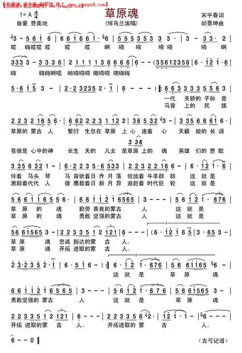 《草原魂(何乌兰版)》简谱