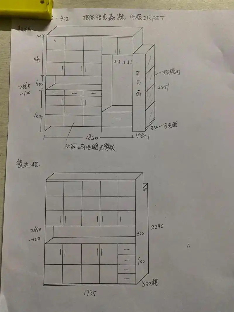 设计手绘 #全屋定