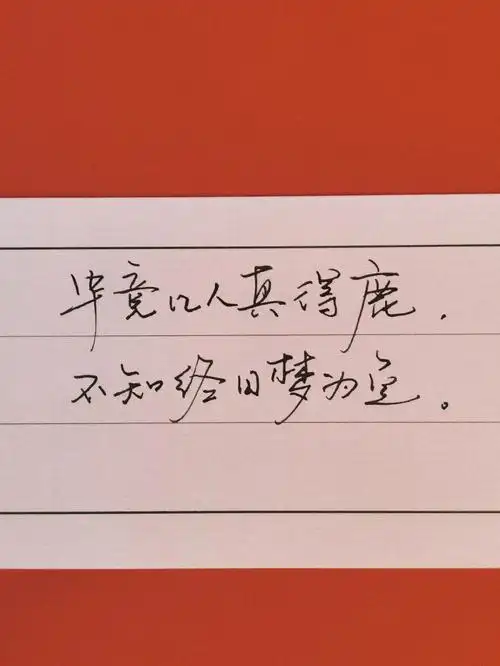 亦真亦梦的神仙句子毕竟几人真得鹿