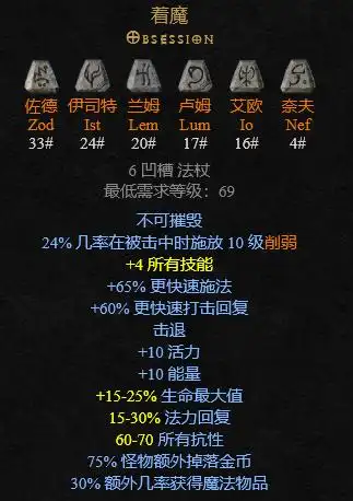 暗黑破坏神2重制版最新版本符文之语更新解读