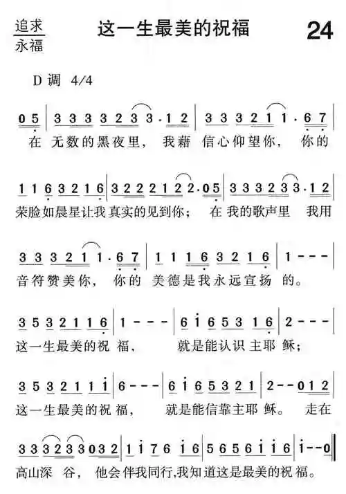 第24首 -这一生最美的祝福 提示:按f11切换浏览器全屏模式.