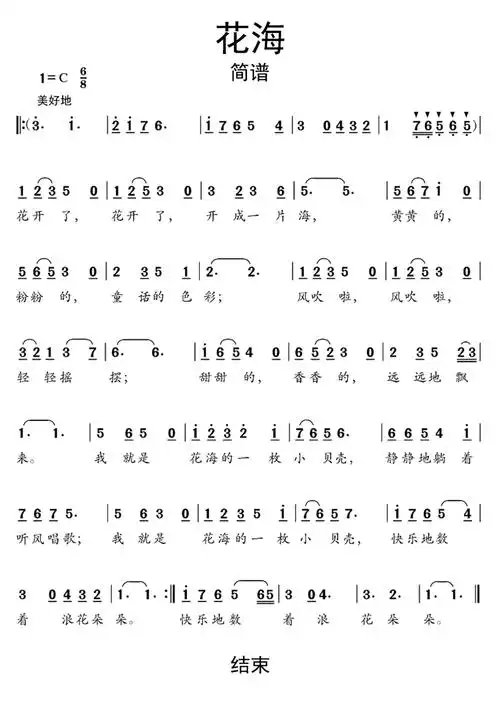 花海歌词简谱