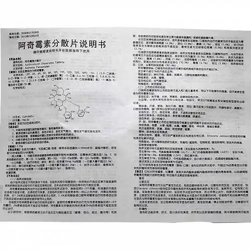 维宏 阿奇霉素分散片 0.25g*12片