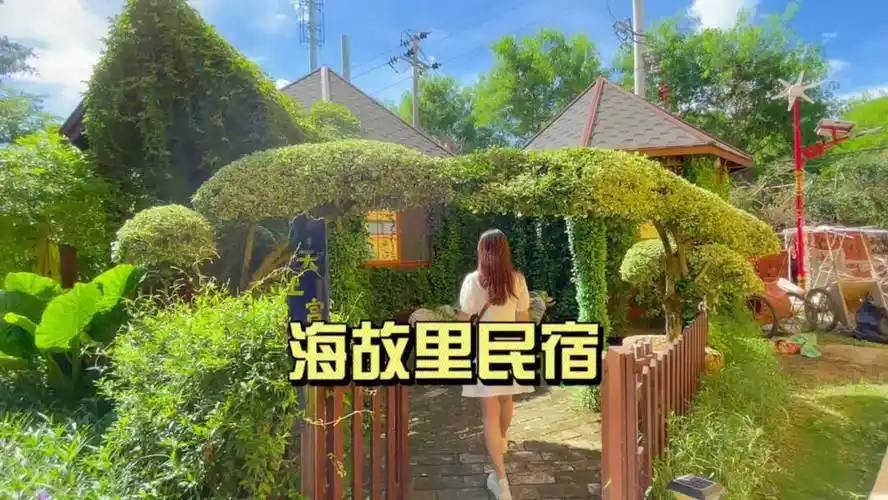 北海海故里民宿