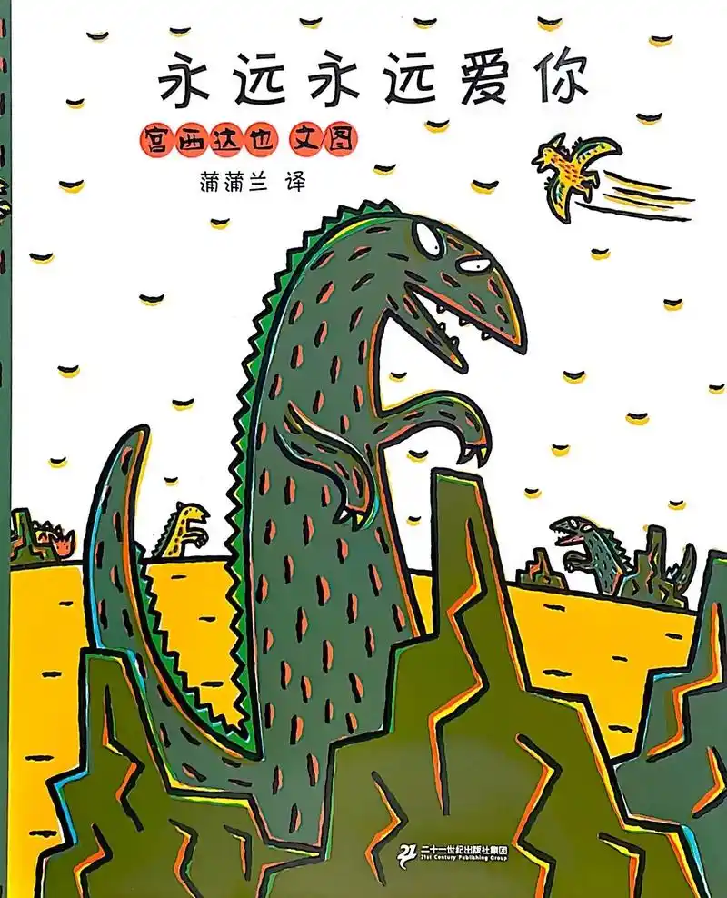 绘本分享|《永远永远爱你》宫西达也.#图文伙伴计划 《永远永 - 抖音