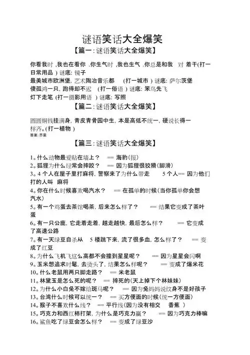 谜语笑话大全爆笑