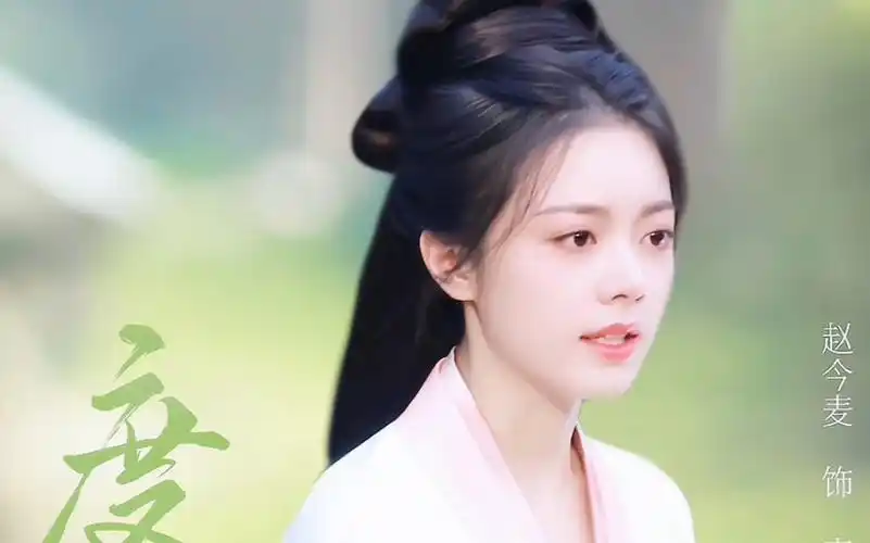 论赵今麦与古装的适配度!
