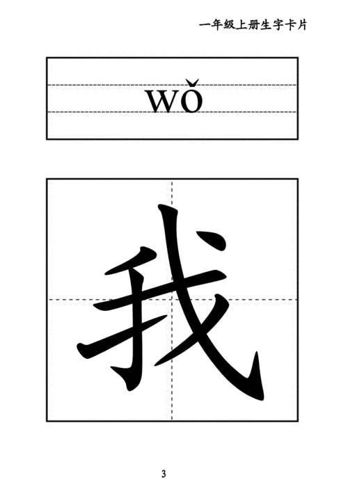 生字卡片(一年级).doc