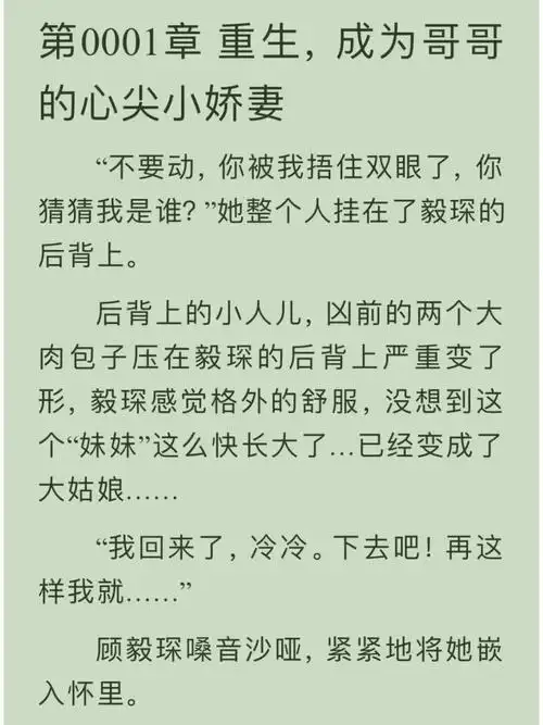 伪禁忌兄妹60重生甜宠文77男主重生宠妻入骨