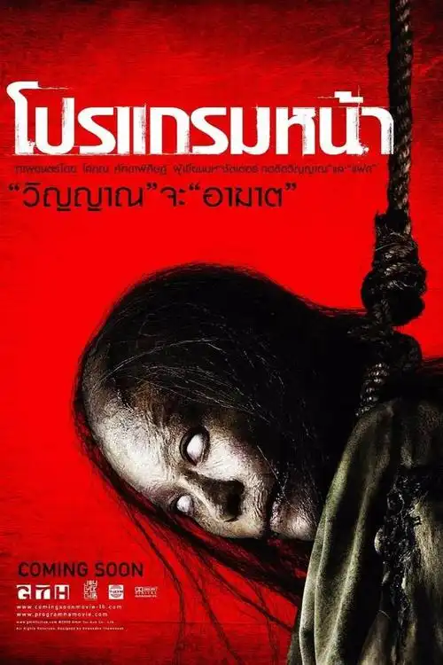 男主和朋友在电影院盗录即将上映的恐怖片《厉鬼》.