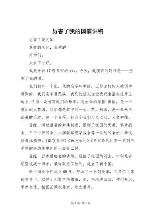厉害了我的国演讲稿 (3).docx