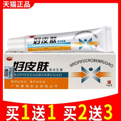 9天猫新品康海好皮肤草本乳膏15g皮肤外用草本抑菌止痒消肿软膏成人