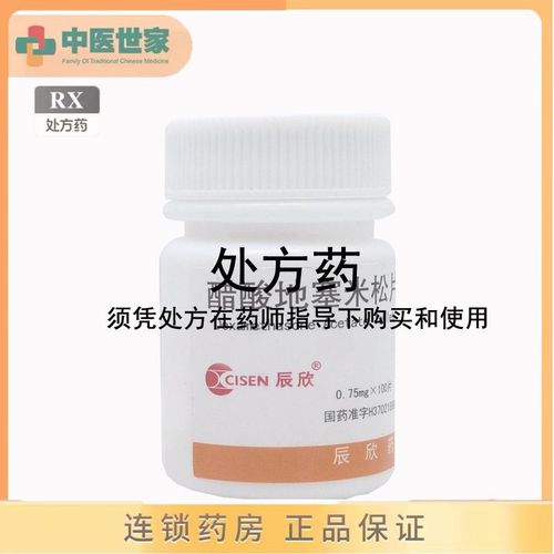 cisen/辰欣 醋酸地塞米松片 0.75mg*100片/盒 详见说明书