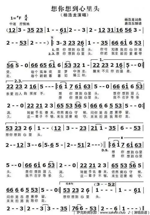 想你想到心里头_个人园地五线谱|个人园地简谱|个人园地 青柠歌谱