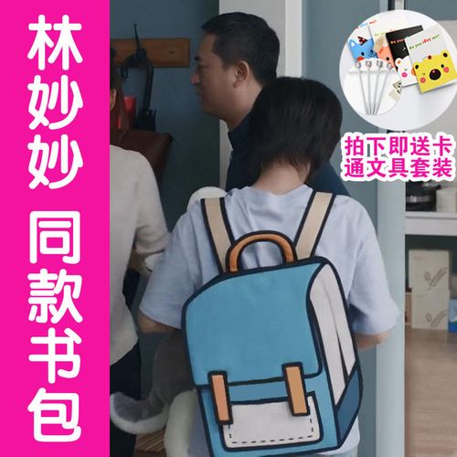 少年派同款书包林妙妙双肩包女初中学生二次元漫画2d小学生3d立体