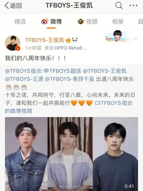 tfboys成立八周年75