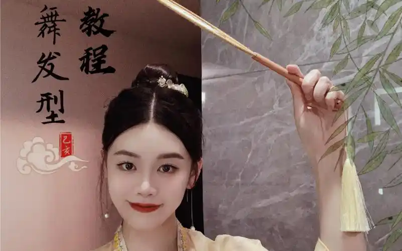 古典舞发型教程(简易版,无发包,无假发)新手友好