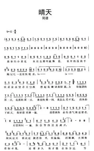 晴天简谱乐谱