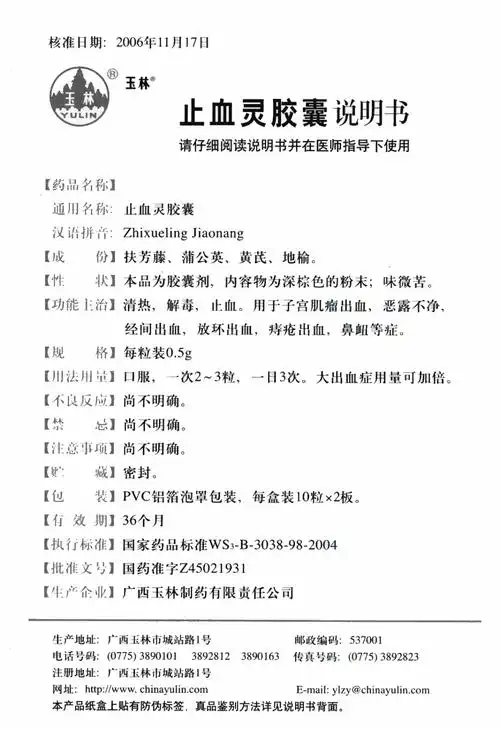 药品说明书 - 药智数据