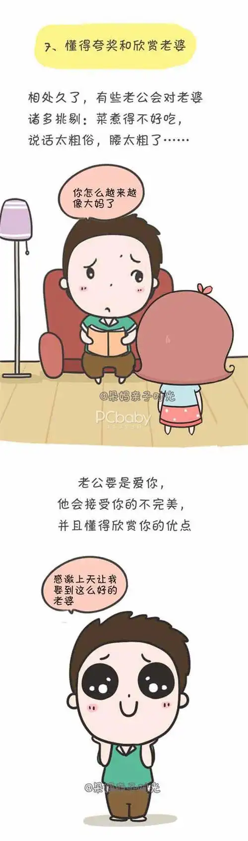 好老公十大标准你男人占几条