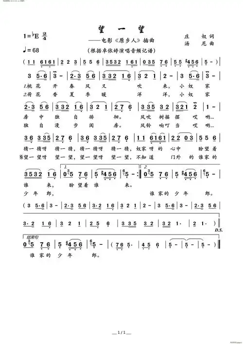 望一望(电影原乡人插曲) 卓依婷 歌谱简谱网