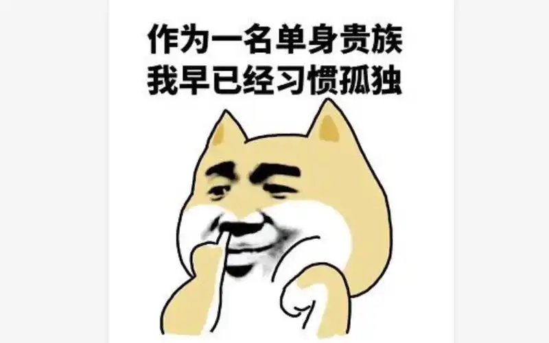 单身狗翻唱单身情歌