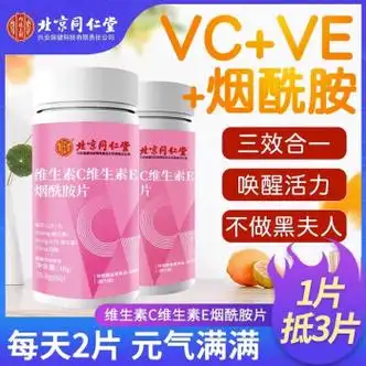 营养保健>维生素/矿物质>维生素>复合维生素>北京同仁堂>维生素c