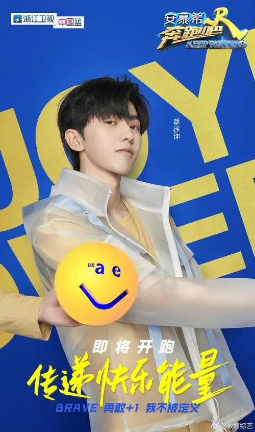 坤坤跑男宣传图怎么样