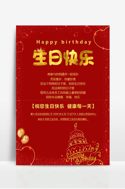 红色喜庆员工生日会海报