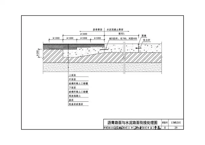 15mr201:城市道路-沥青路面-中国建筑标准设计网