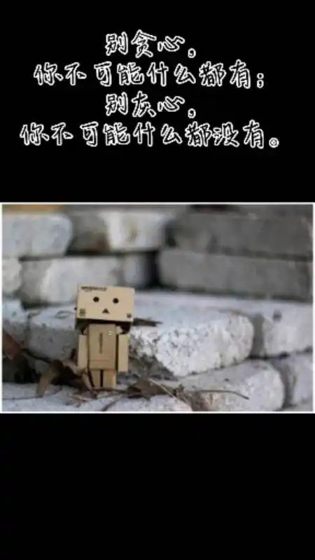 世界读书日#别贪心,你不可能什么都有;别灰心,你不可能什么都没有.