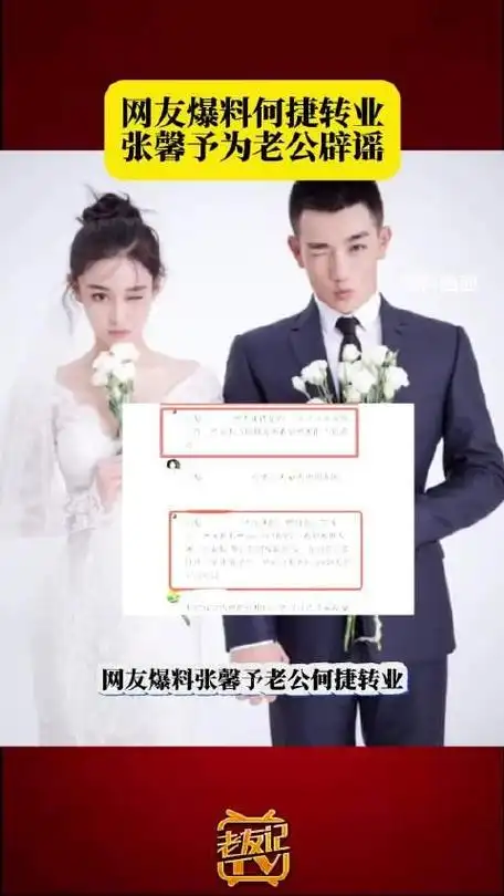 近日,有关张馨予老公何捷是否已经转业的消息引关注