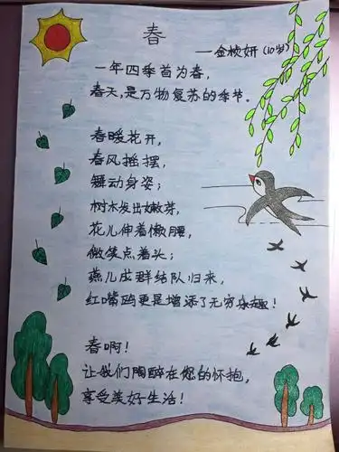 琼林溢彩——自创儿童诗歌集