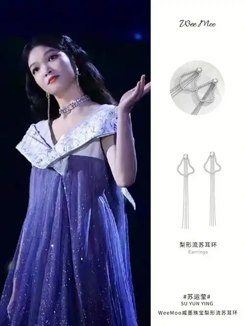 weemoo苏运莹梨形流苏耳环