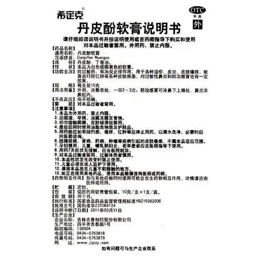 皮炎,皮肤瘙痒,蚊臭虫叮咬红肿等各种皮肤疾患,对过敏性鼻炎和乐