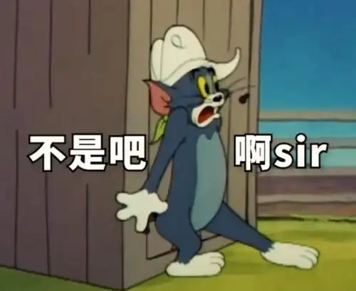 沙雕表情包丨太晚了 去你家